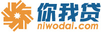 你我贷